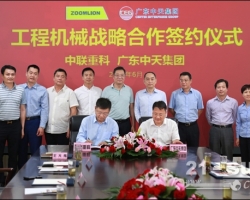 中天集團(tuán)簽署戰(zhàn)略合作協(xié)議